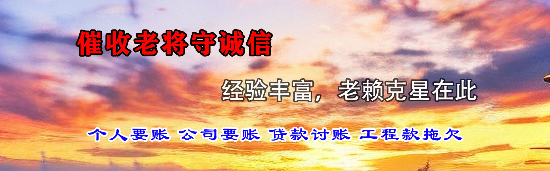 思明讨债公司